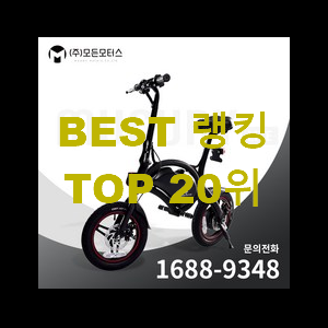  인기짱 전기자전거 상품 추천합니다!