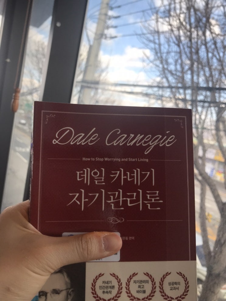 [자기계발도서 추천]데일카네기 자기관리론