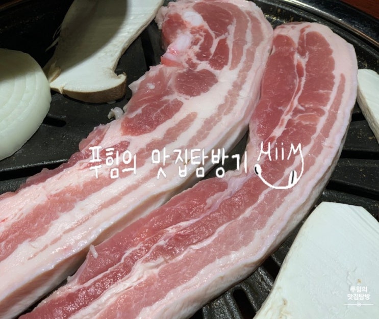 인천 송도동 - 해원 || 모임하기 괜찮은 식당 (오겹살, 돼지갈비)