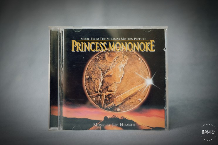 히사이시 조 - 모노노케 히메 The Princess Mononoke 사운드트랙(1999)