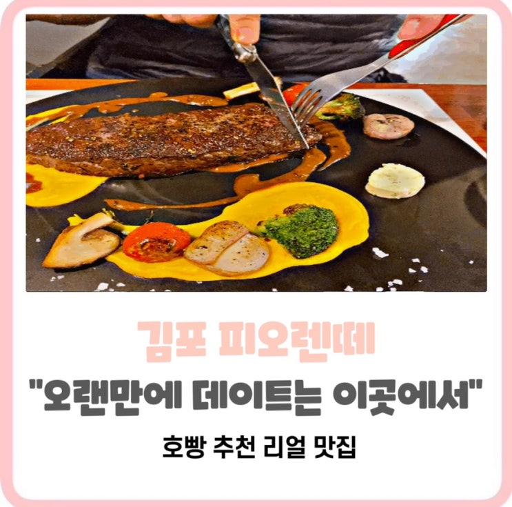  [김포라베니체맛집] 주차하기편한_피오렌떼분위기 으뜸 레스토랑