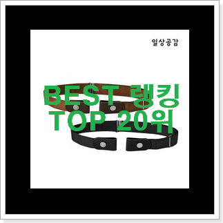 인기좋은 남성벨트 이번 기회에 장만하시길 인기좋은 남성벨트 이번 기회에 장만하시길