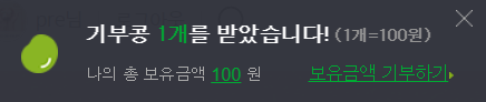  네이버 블로그 - 1일 1포스팅하고 기부콩 받고 기부하기
