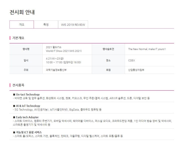  월드IT쇼(World It Show) 2021년 4월 사전등록 이벤트 오픈!