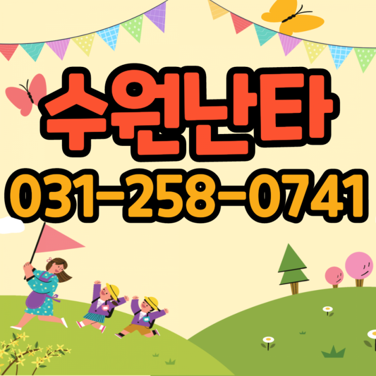 수원난타-알타리,파김치 담기