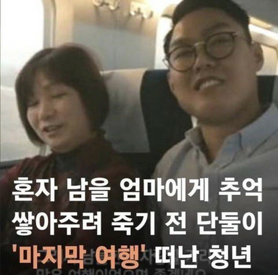 엄마와 마지막 여행 엄마와 마지막 여행