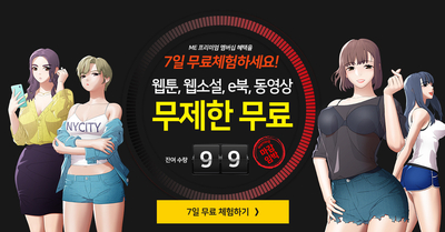  미소설 미툰 - 웹툰 웹소설 e북 동영상 무제한 7일 무료체험하세요