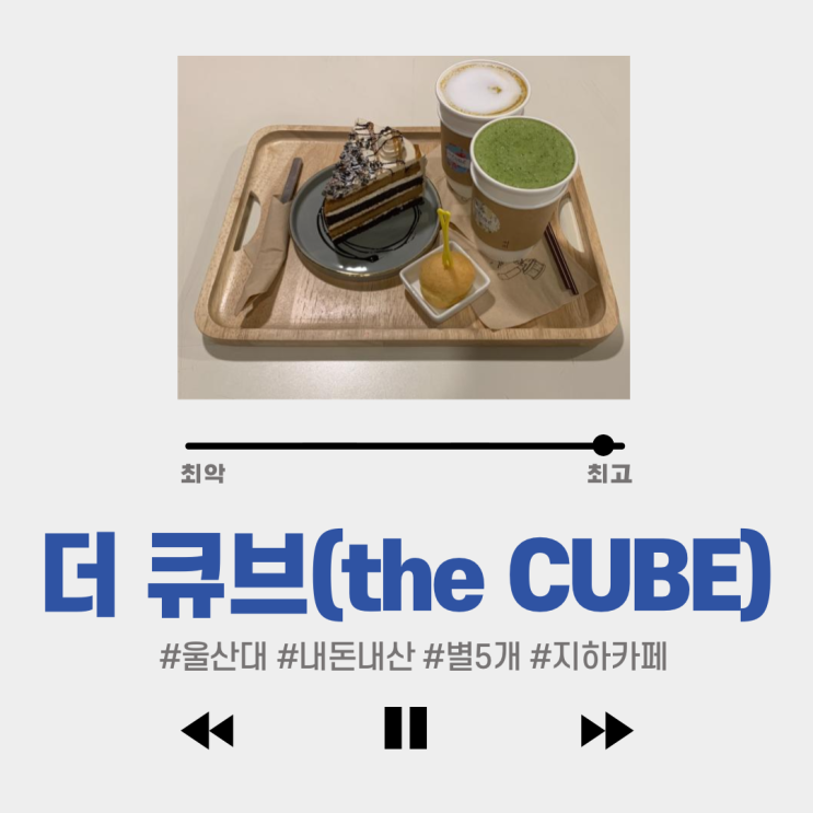  #울대 더큐브 #지하카페 #별5개 : (나미)스터디카페