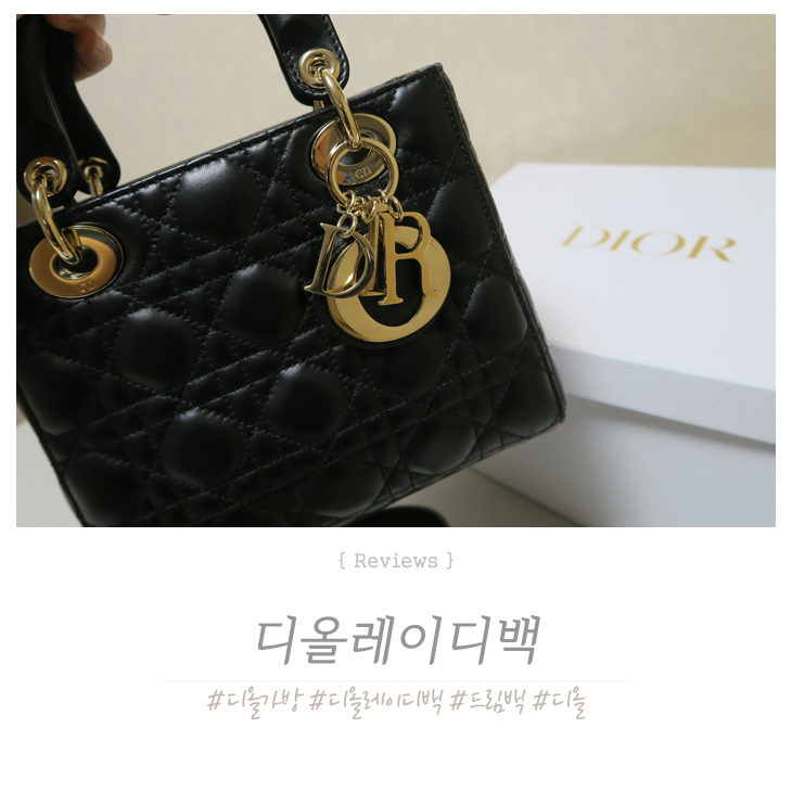  디올 레이디백 스몰 블랙 MY ABC DIOR 백 ! 온라인배송도 가능하네요 !