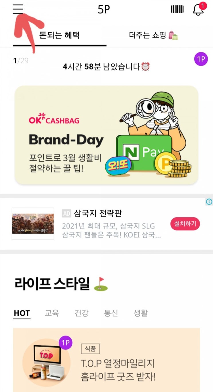 삼성전자 멤버십 포인트 OK캐쉬백으로 전환하기