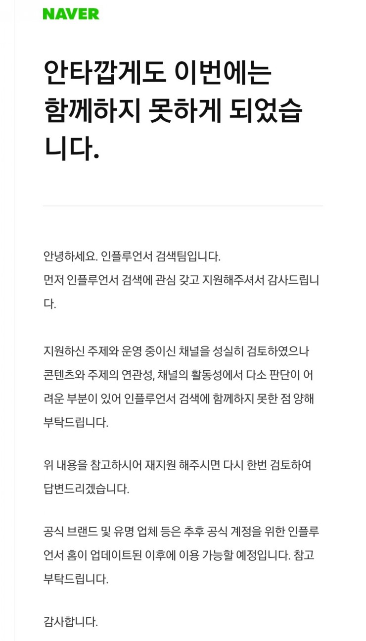  인플루언서 세번째 도전 하기.
