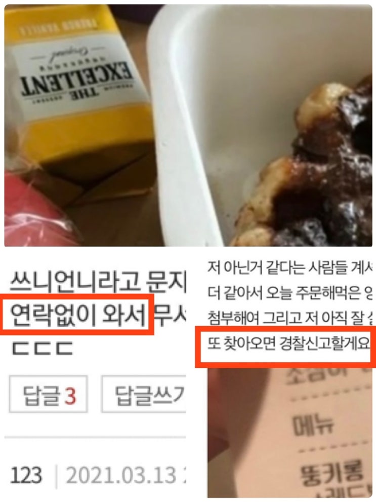 '젤라토' 시켰는데 '엑설런트' 배달부천 카페 기ㅃㄹ 사장이 저보고 꺼지래요 + 인스타 대응과 내용 집 앞에는 왜 찾아간 건지?