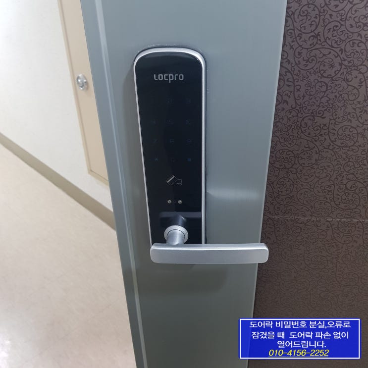  김포시 김포한강신도시 구래동 유일스카이오피스텔 락프로 도어락 C200B 비밀번호 분실로 문이 잠겼을때 생각 안날때 파손 않고 해결 푸는법 따는법 열기 24시출장열쇠