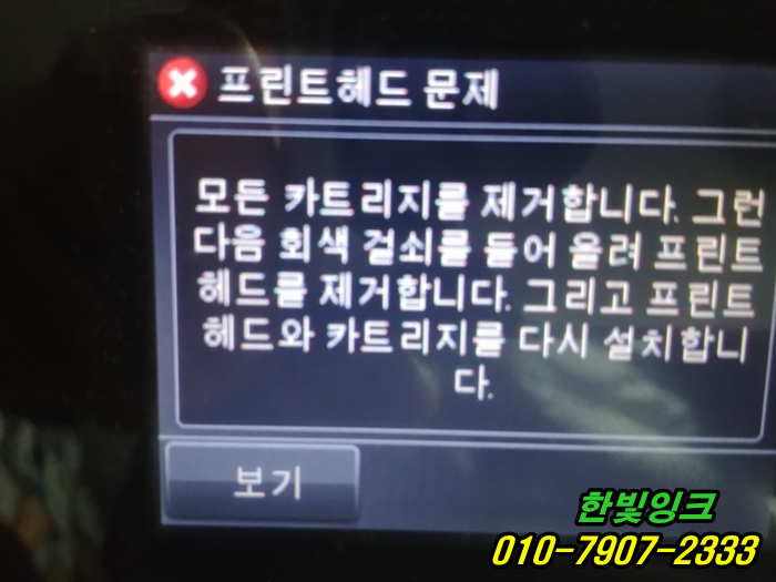 인천 부평구 부평동 HP8600 hp8610 무한잉크 프린트 헤드문제 수리 인천 부평구 부평동 HP8600 hp8610 무한잉크 프린트 헤드문제 수리