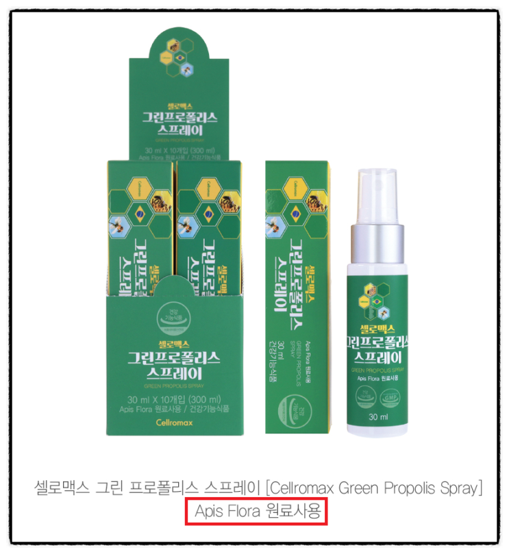  셀로맥스 그린프로폴리스 스프레이 구매하는 법! (Apis Flora)