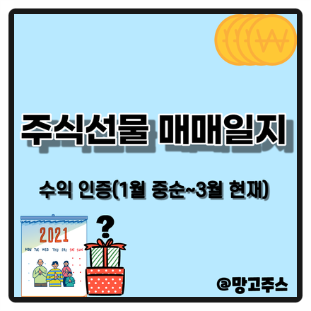 주식선물 매매일지 수익 인증   또 다른 나의 파이프라인
