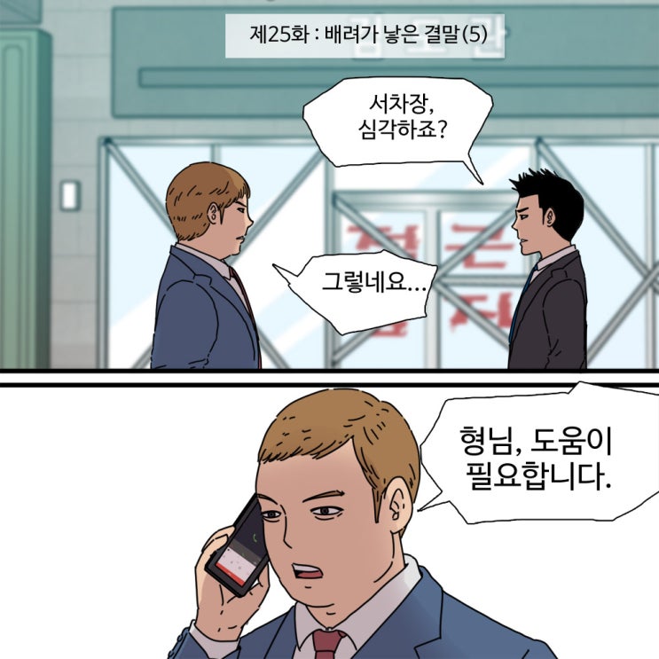  제25화 - 배려가 낳은 결말(5)