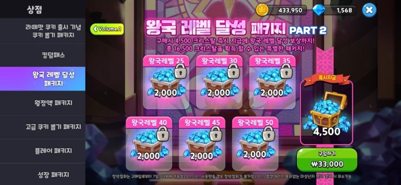 쿠키런 킹덤] 가성비 과금 패키지 추천 2편 - 패키지 추천순위, 아이템 크리스탈 환산 가치 : 네이버 블로그