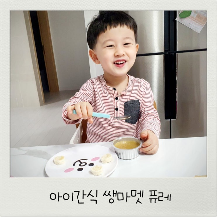  아이간식 쌩마멧퓨레 롤샌드위치 만들기