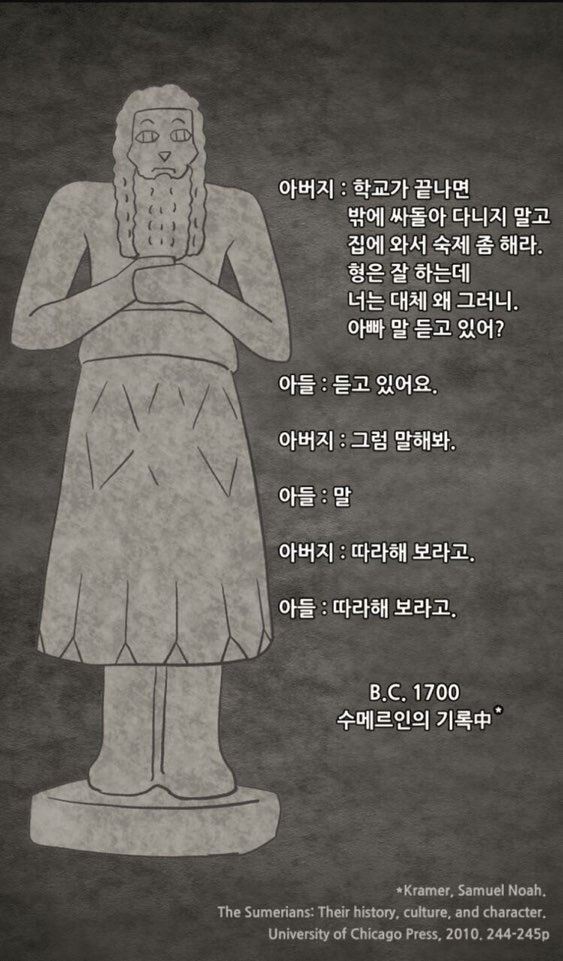  수메르인은 재밌는 이야기를 기록으로 남겼다.