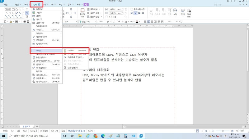한글 주석달기 각주 미주 다는법 (단축키 이용) : 네이버 블로그