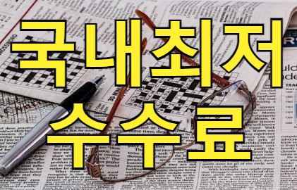  해외선물대여계좌 수수료 이제는 부담없이