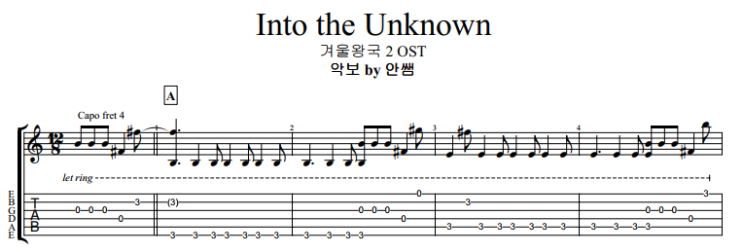 겨울왕국2 OST - Into the unknown 인투디언노운 [기타TAB악보]