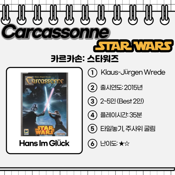  Carcassonne: Star Wars / 카르카손: 스타워즈