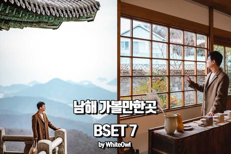  남해 가볼만한곳 금산 보리암 독일마을 설리스카이워크 등 여행코스 7