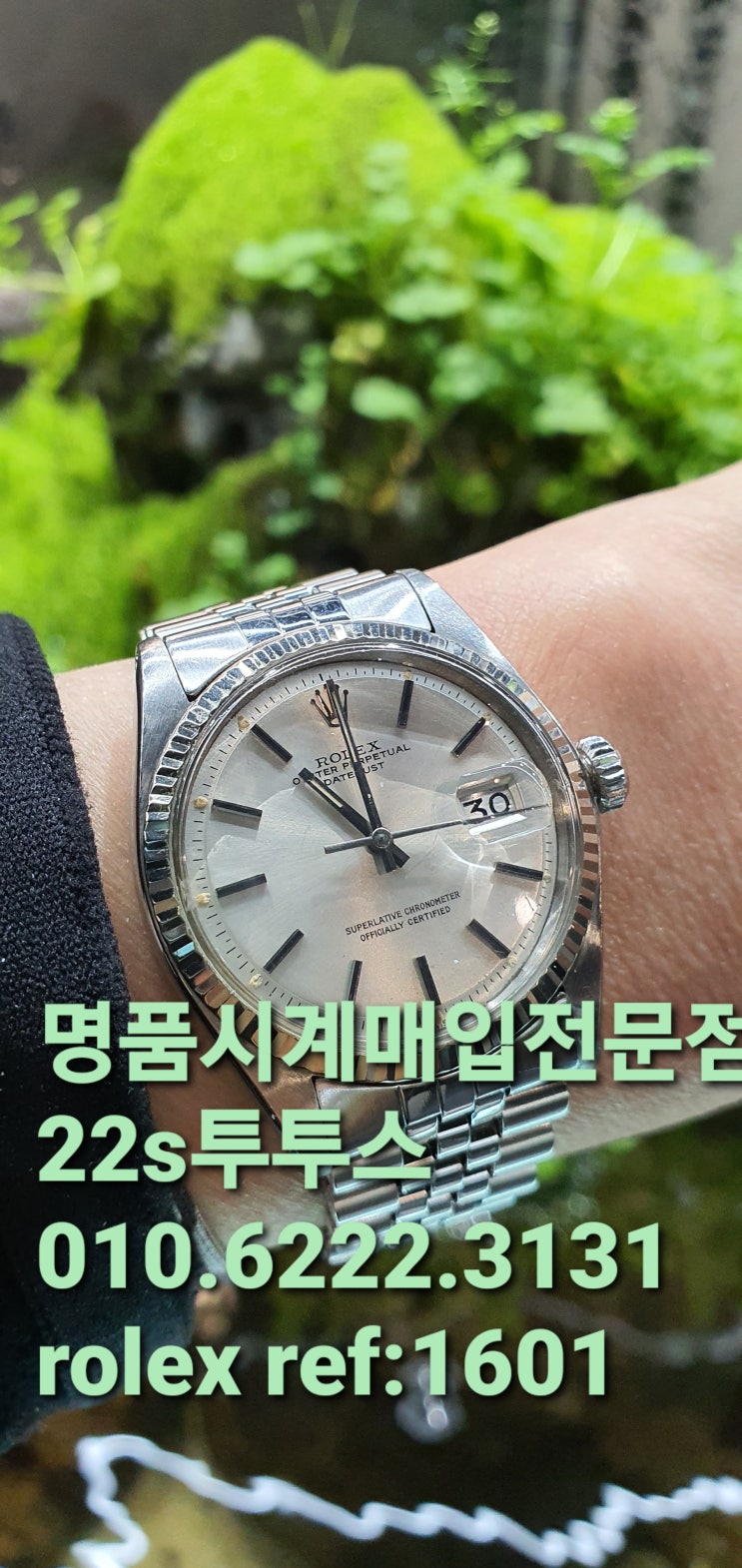  시흥명품시계매입 롤렉스1601부천 ซื้อนาฬิกาหรู
