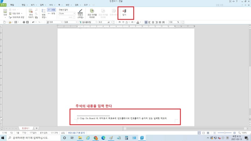 한글 주석달기 각주 미주 다는법 (단축키 이용) : 네이버 블로그