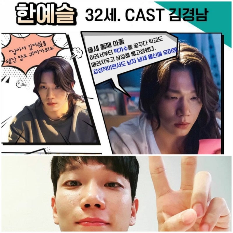 김경남 나이 키 학력❤프로필 한예슬 역할 배우 김경남 누구?