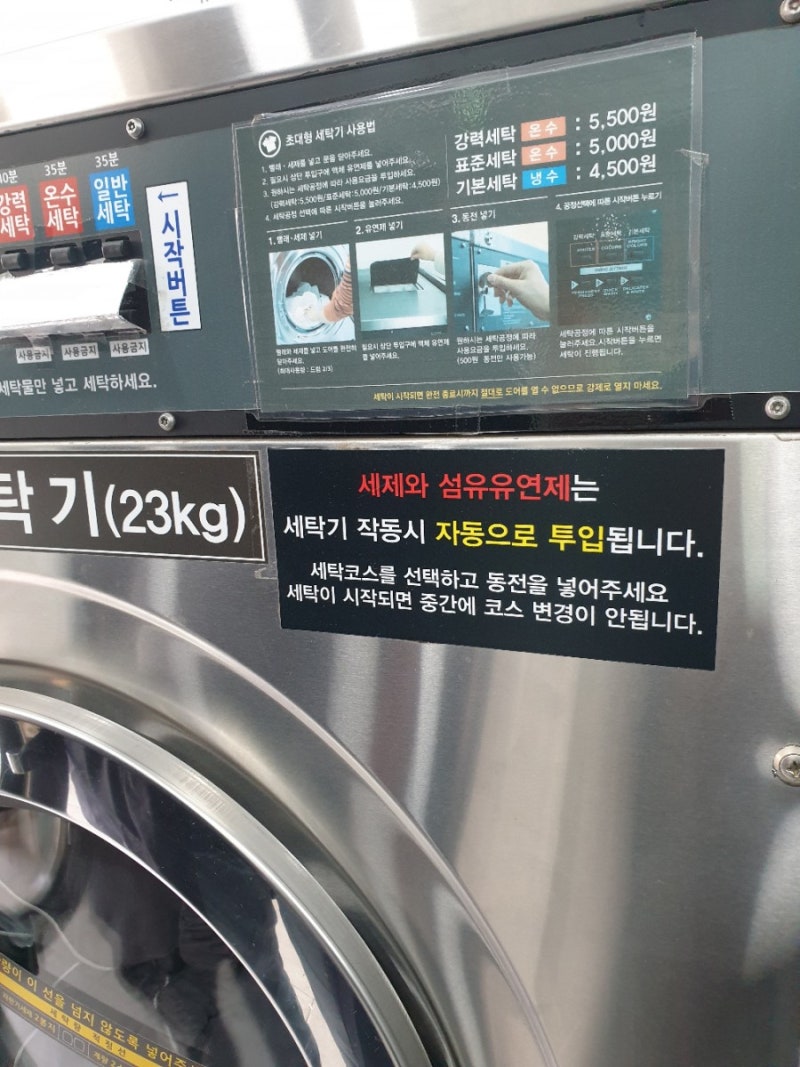 세탁소/광명 셀프빨래방] 광명 하안 코인빨래방 오래 쓰는 구스이불빨래 꿀팁(Feat.24시 코인 빨래방) : 네이버 블로그