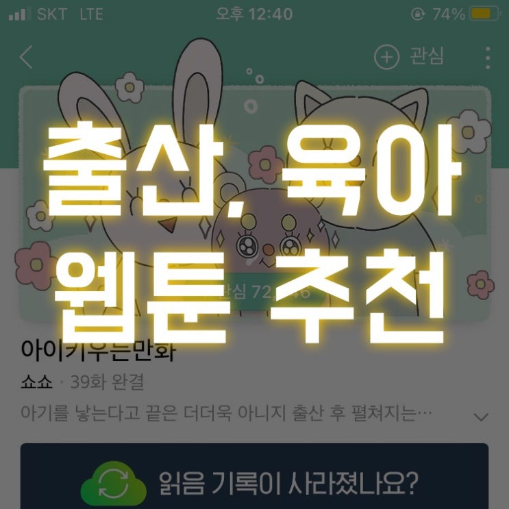  출산과 육아를 고민한다면 꼭 봐야할 웹툰 추천(닥터앤닥터 육아일기, 나는엄마다, 아이낳는만화, 아이키우는만화)