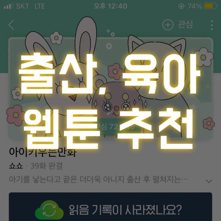 출산과 육아를 고민한다면 꼭 봐야할 웹툰 추천(닥터앤닥터 육아일기, 나는엄마다, 아이낳는만화, 아이키우는만화)