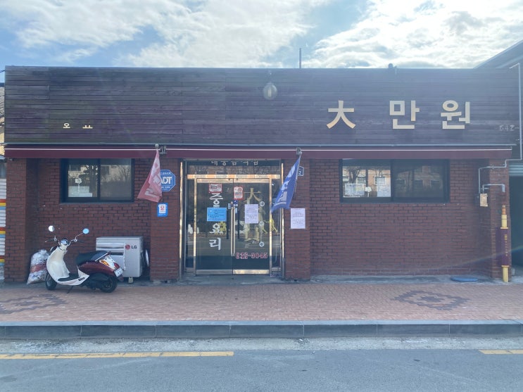  임실 맛집 대만원 그리고 행복나무가든