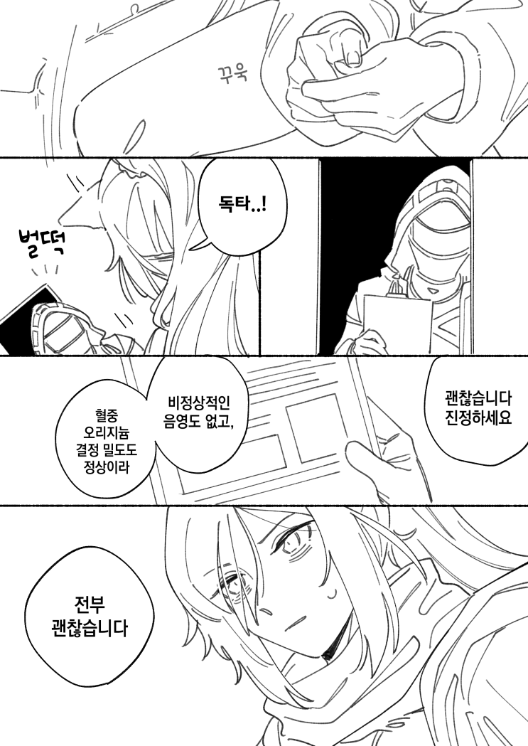  [번역] 두 사람의 세계(すーぐ二人の世界に入る) [スイカ味] [명일방주/웹코믹]