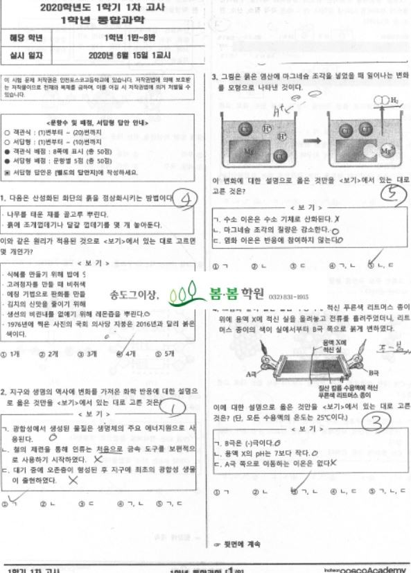 인천 포스코고 통합과학 기출문제 분석 : 네이버 블로그