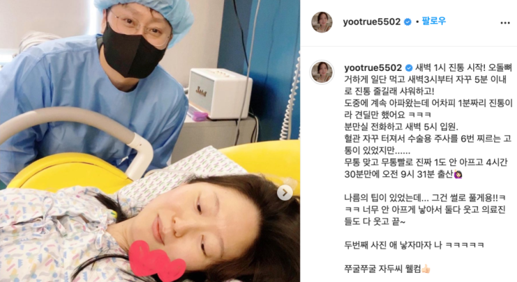 유트루 출산 결혼 준비부터 출산 과정까지 쉬지않고 열일하는 유트루 이러다가 진통 과정 영상도 올라올 기세임