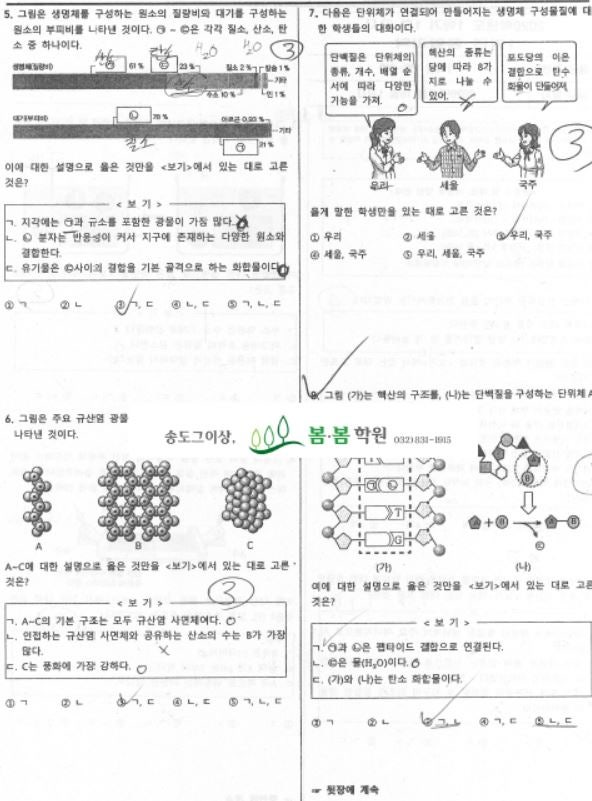 인천 포스코고 통합과학 기출문제 분석 : 네이버 블로그