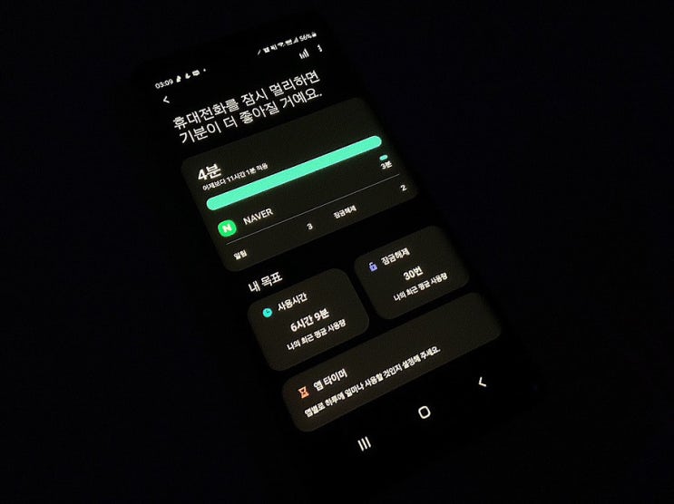 갤럭시 어플 사용시간 확인 및 관리하는 법 갤럭시 어플 사용시간 확인 및 관리하는 법