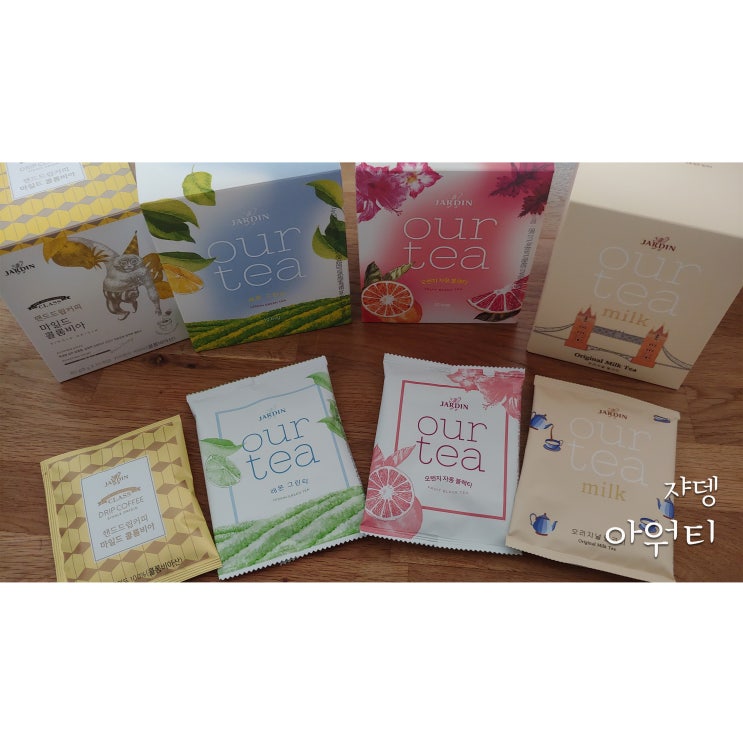  쟈뎅 아워티 [ 레몬그린티 |  오렌지자몽블랙티 | 오리지널밀크티 ]