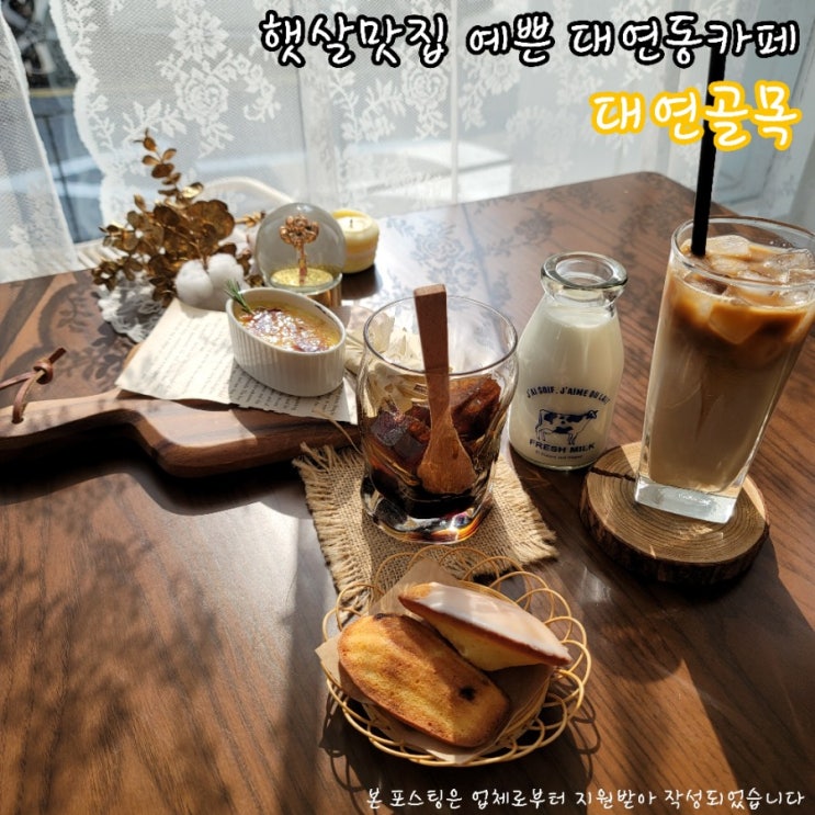  취향저격이었던 대연동카페, 크림브륄레맛집 대연 골목