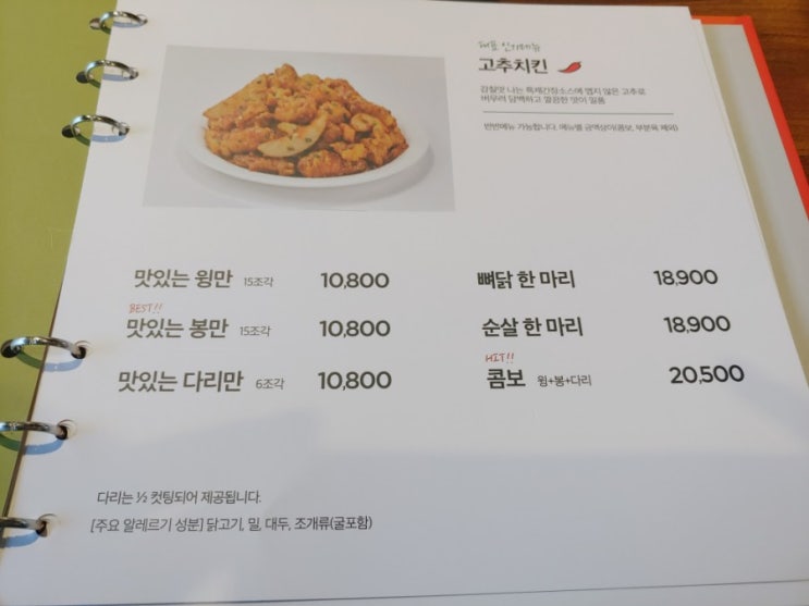 바삭한 치킨이 맛있는 60계치킨 고추치킨&후라이드&강정시대(닭강정)!