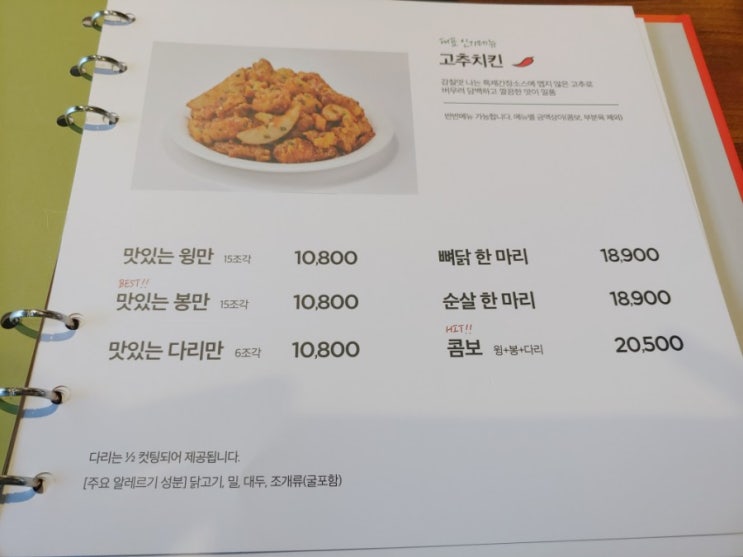  바삭한 치킨이 맛있는 60계치킨 고추치킨&후라이드&강정시대(닭강정)!