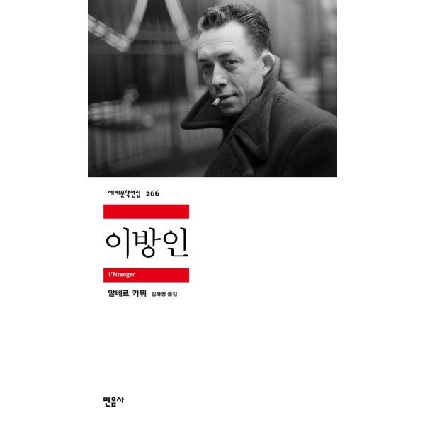  이방인, 알베르 까뮈 실존주의소설, 그 해석과 뫼르소가 총을 쏜 이유