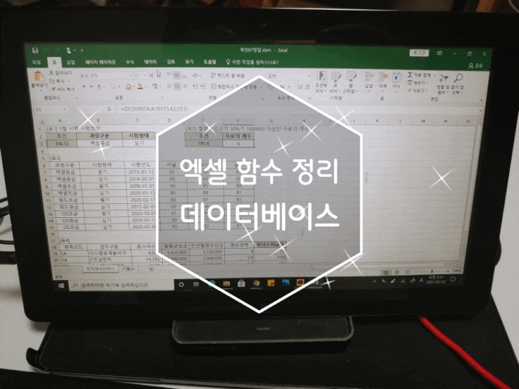  엑셀 데이터베이스 함수 기초 및 정리