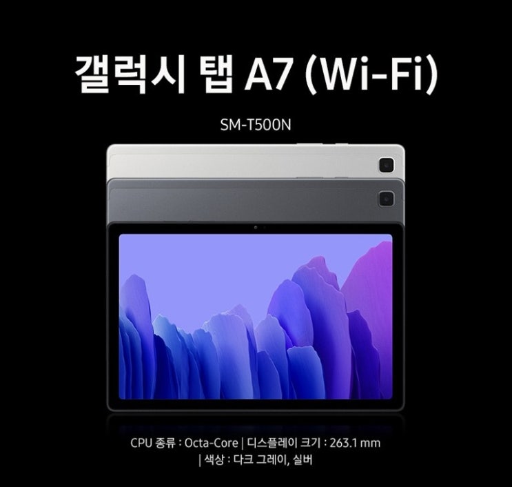  갤럭시 탭 A7 스펙 및 가격 정보