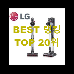  골라골라 로봇청소기 베스트랭킹 공유 후회 안할겁니다 ㅎㅎ