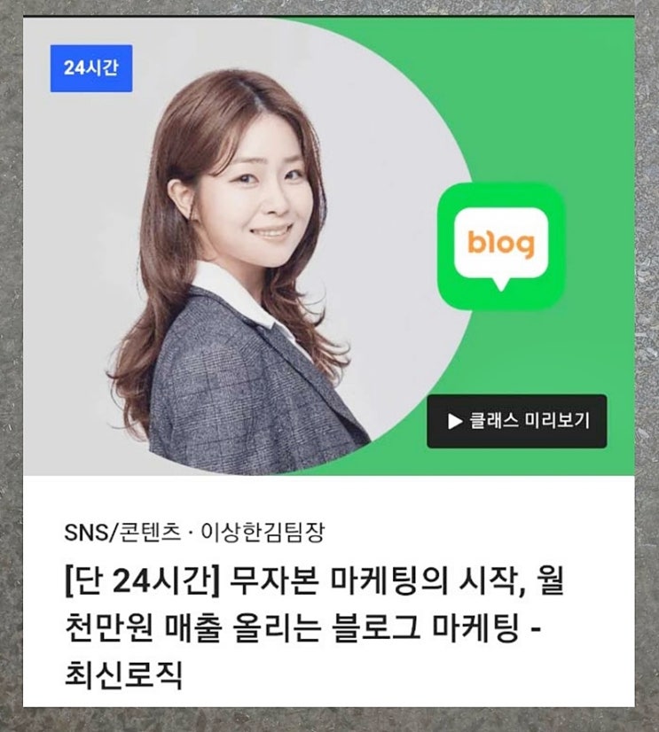  블로그마케팅 글쓰기 이상한김팀장 김경은님 만나다